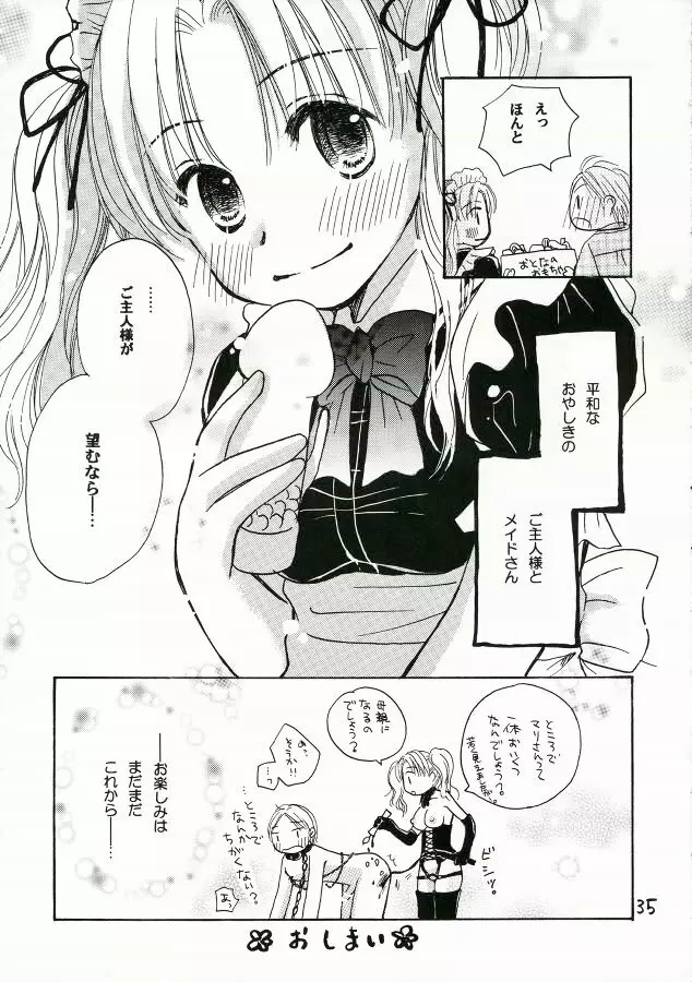 ご主人様に甘い罠 Page.34