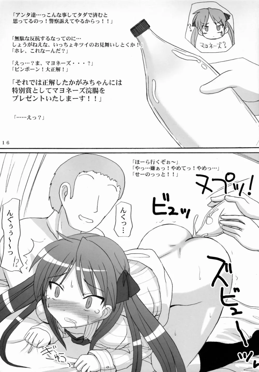 ミルクダイエット Page.14