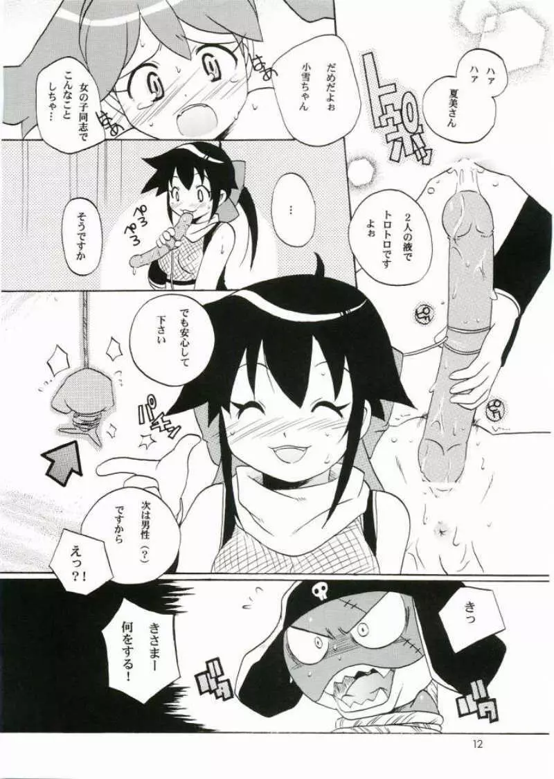 いけないあそび Page.11