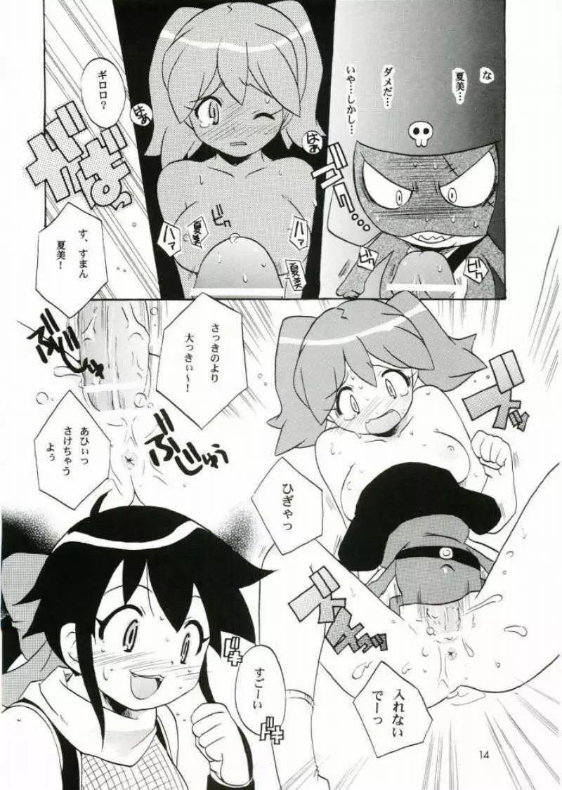 いけないあそび Page.13