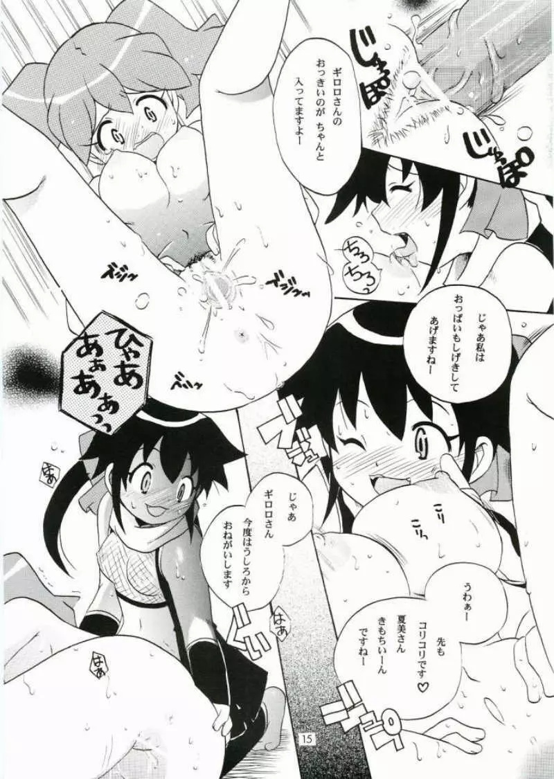 いけないあそび Page.14