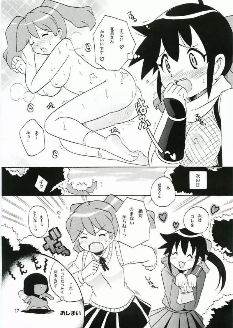 いけないあそび Page.16