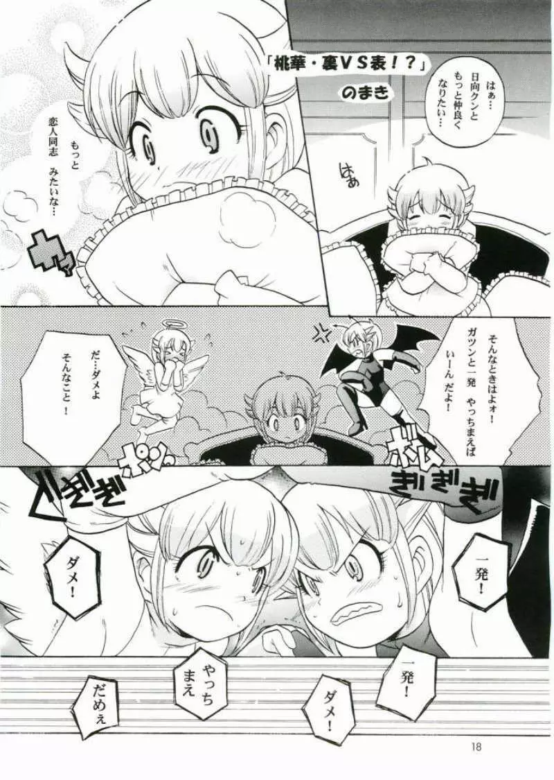いけないあそび Page.17