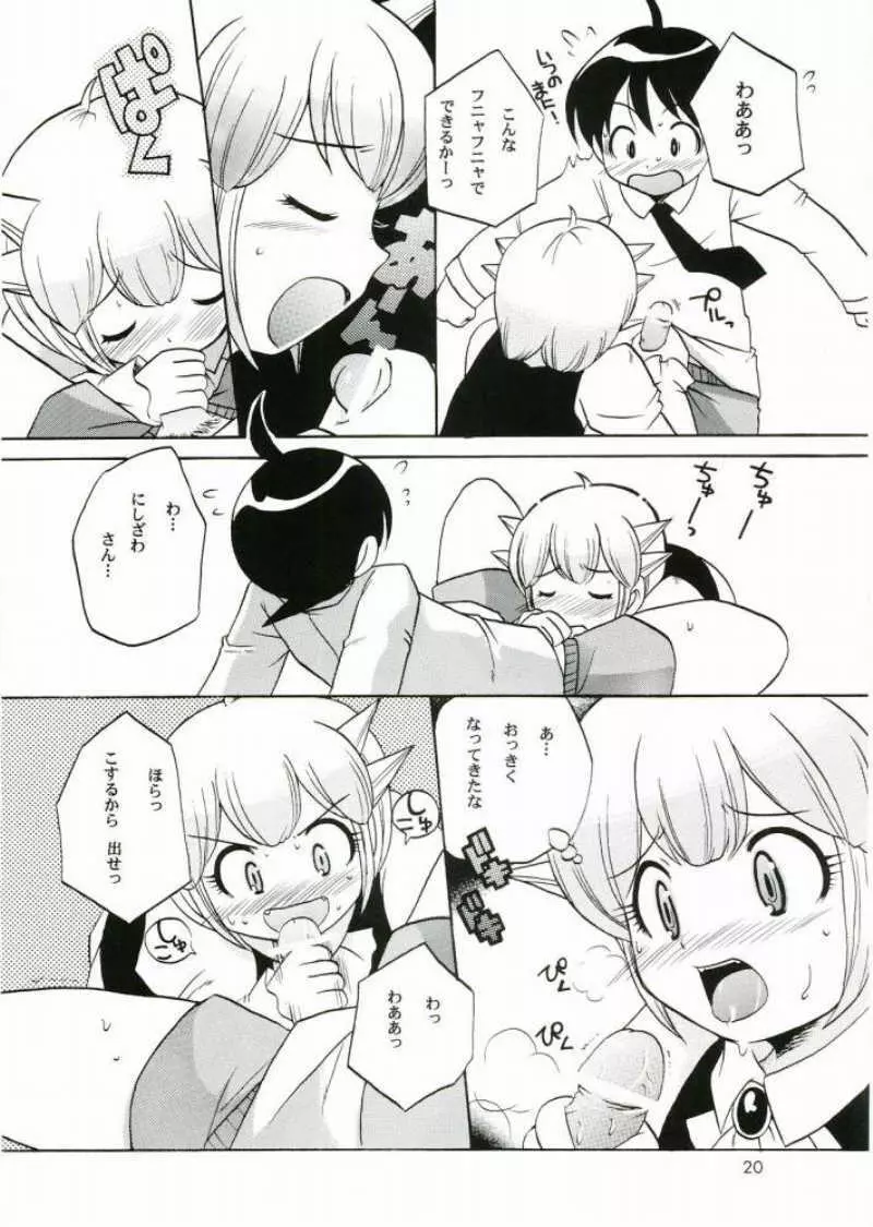 いけないあそび Page.19