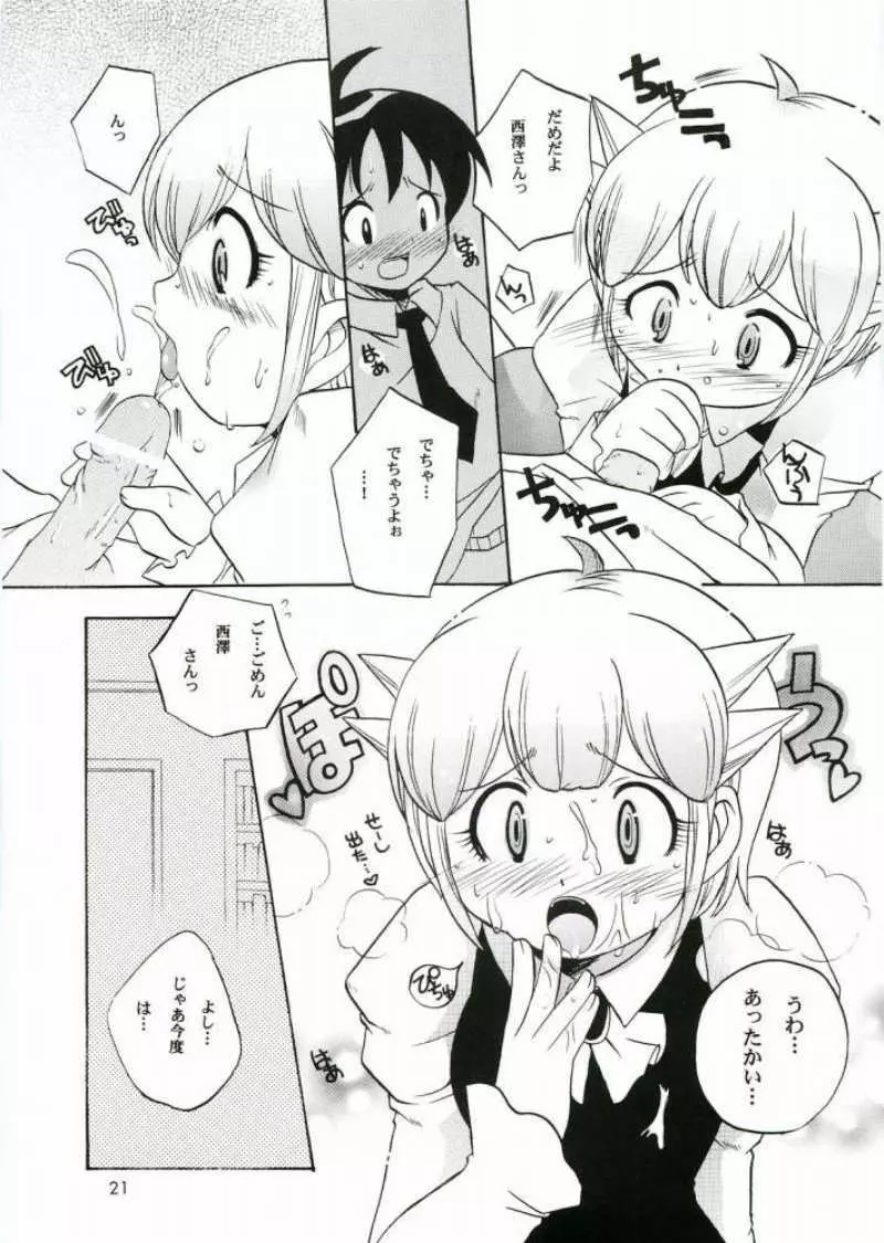 いけないあそび Page.20