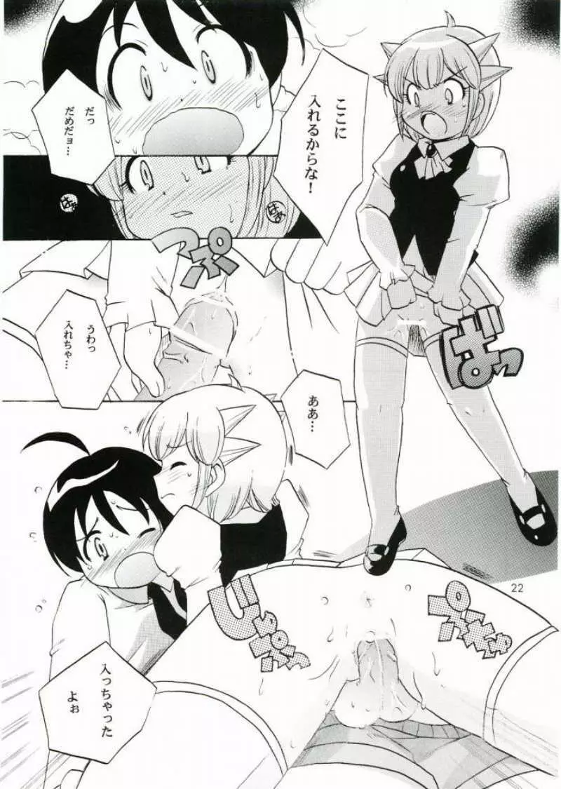 いけないあそび Page.21