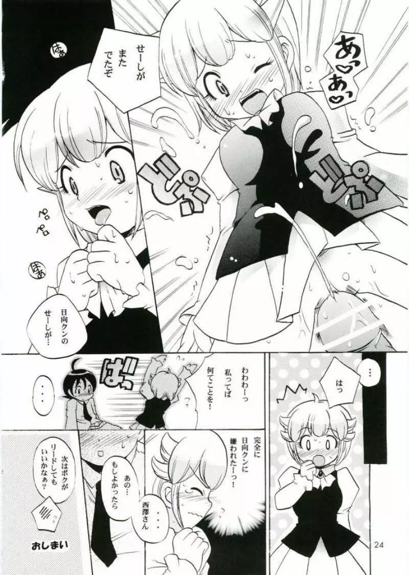 いけないあそび Page.23