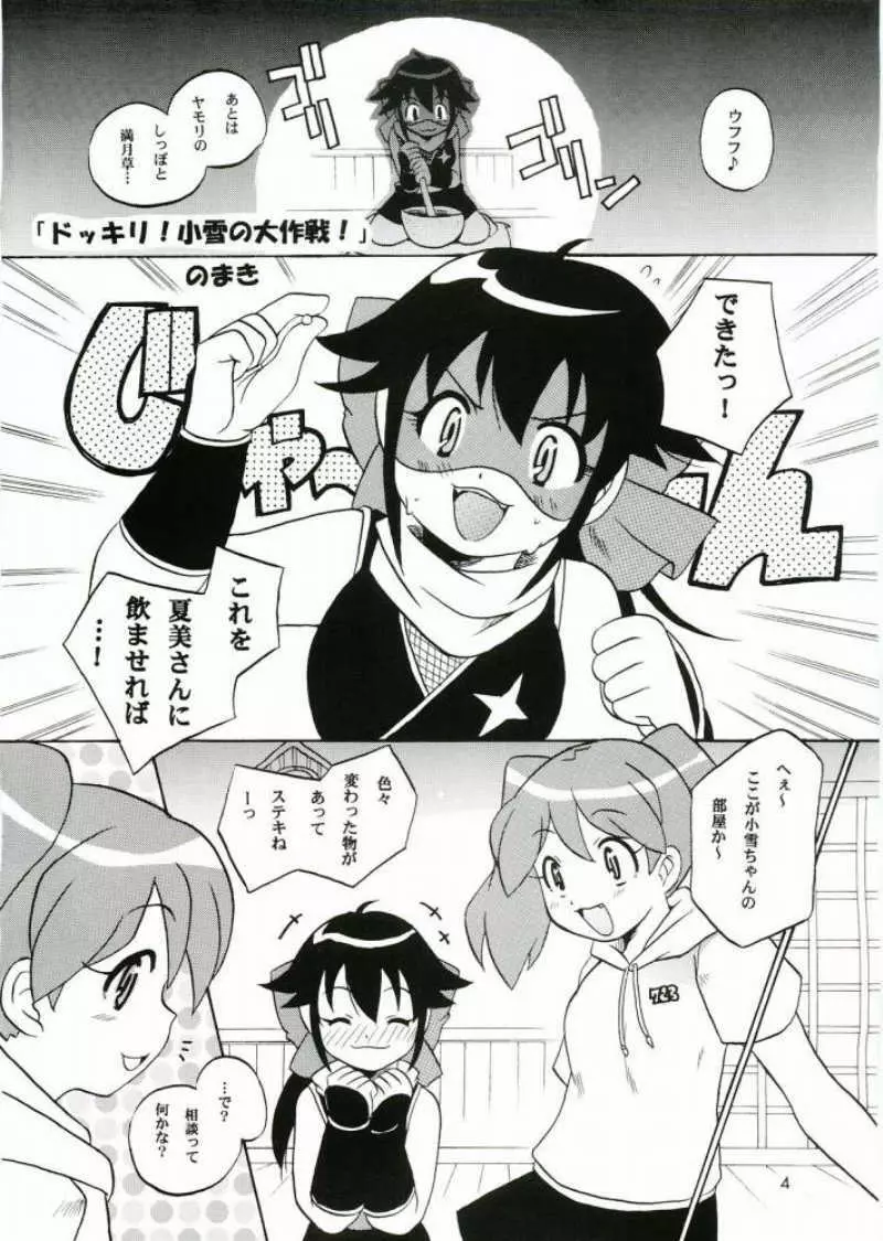 いけないあそび Page.3