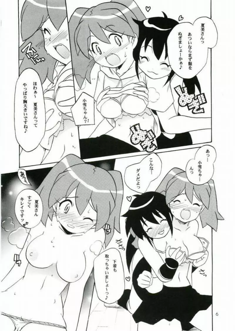 いけないあそび Page.5