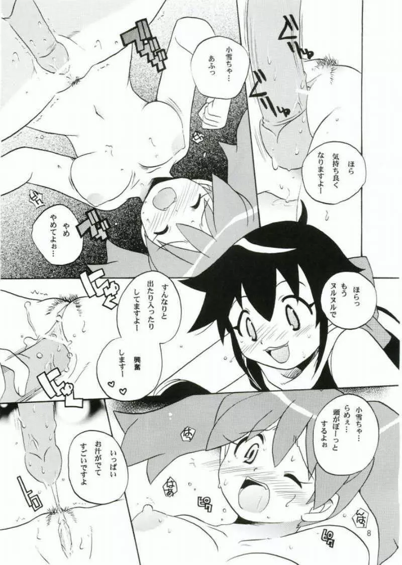 いけないあそび Page.7