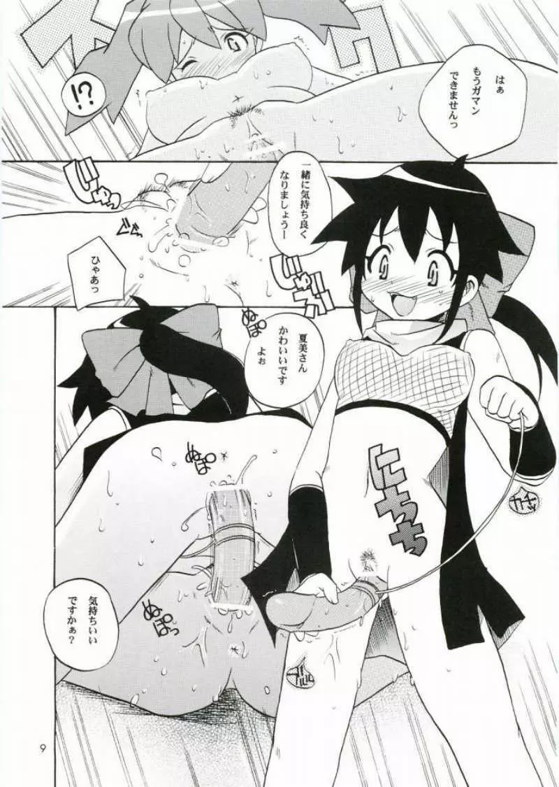 いけないあそび Page.8