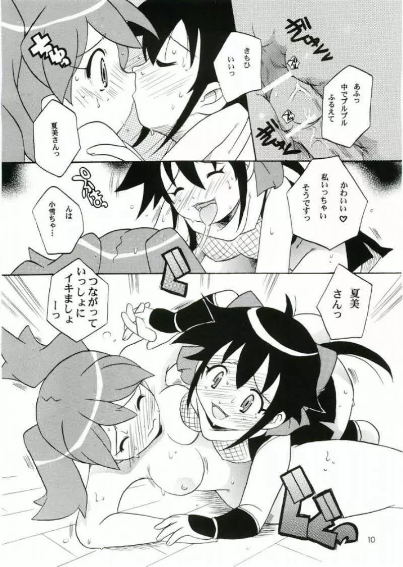 いけないあそび Page.9