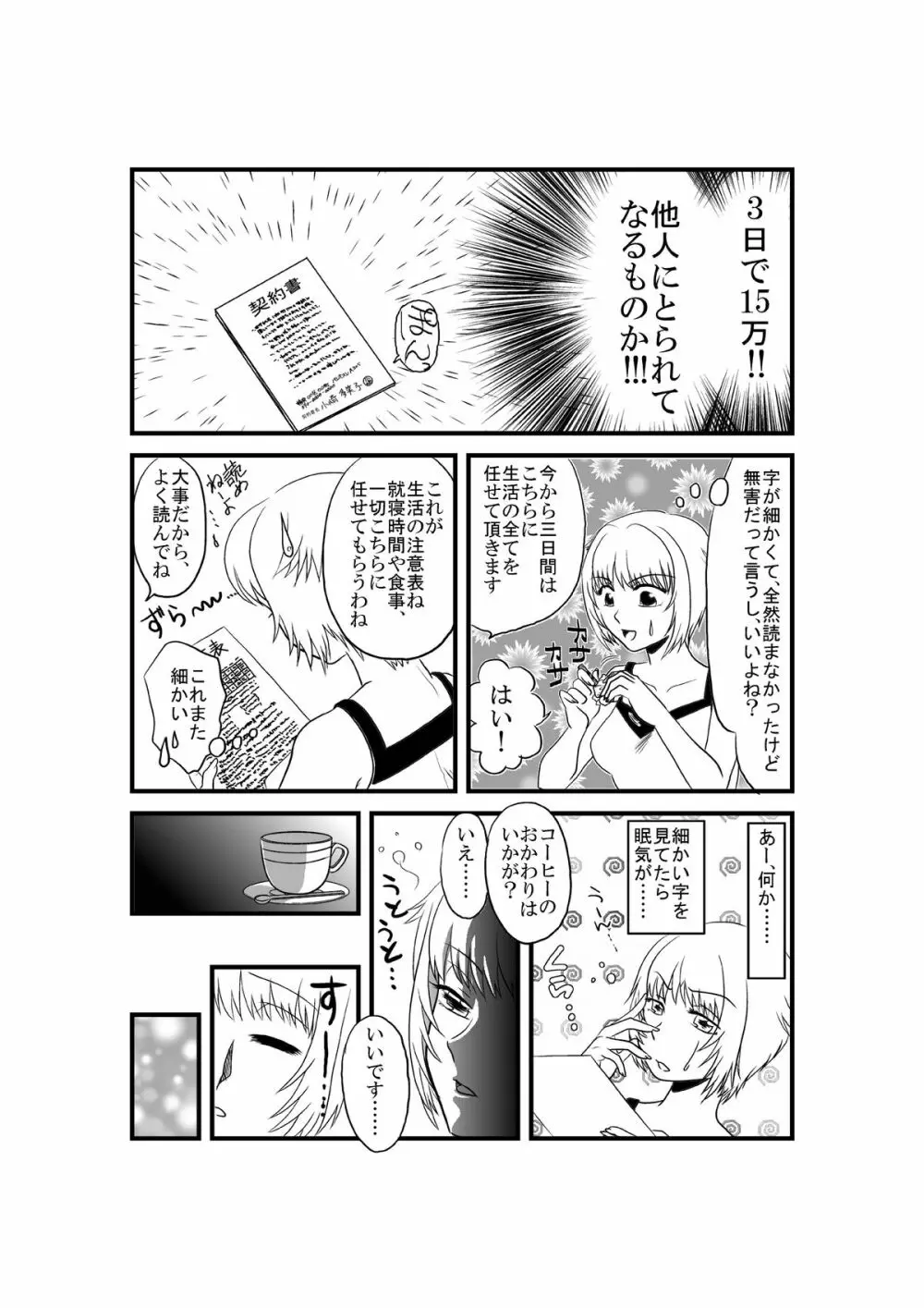 彼女が日常を捨てるまで Page.10