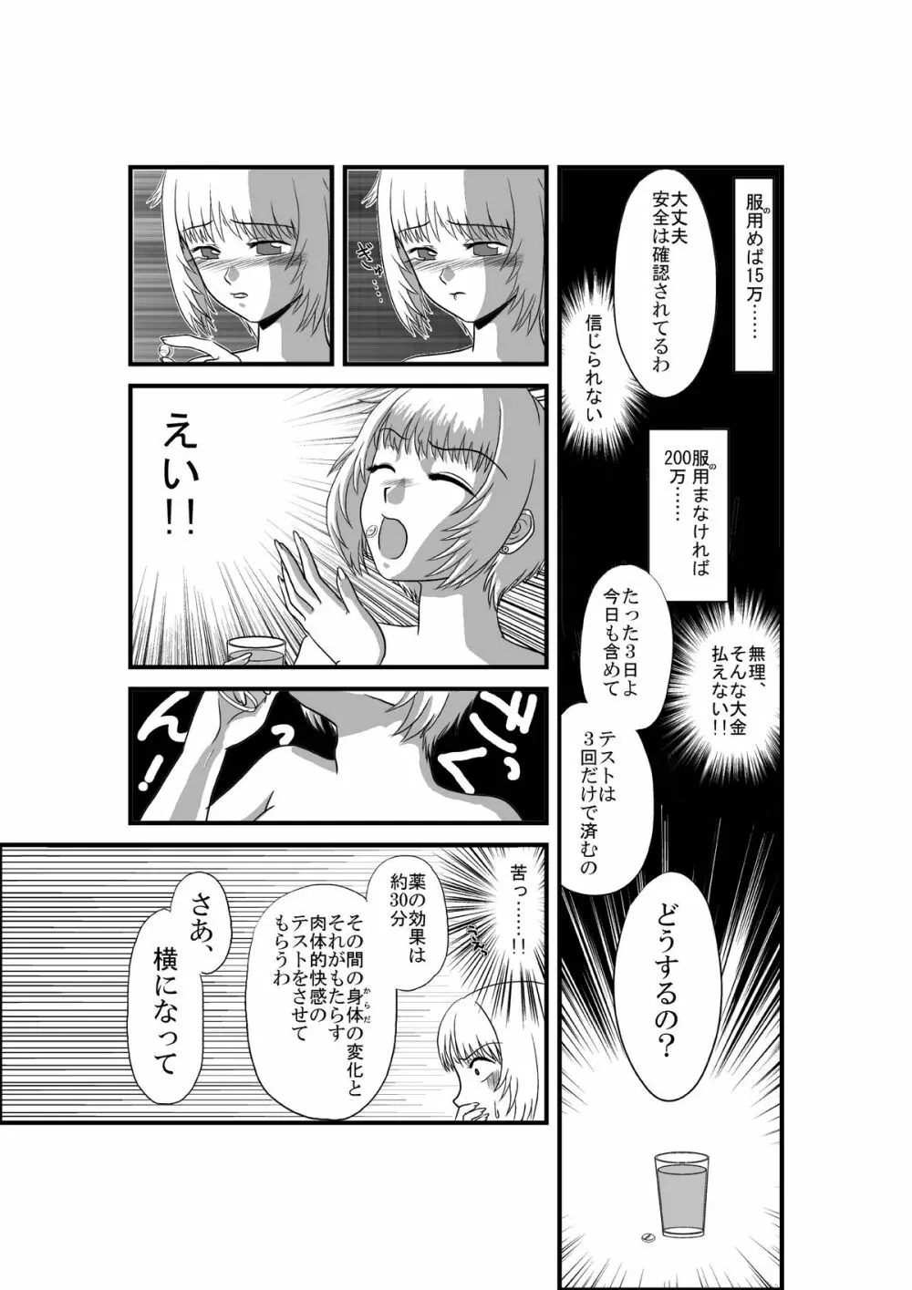 彼女が日常を捨てるまで Page.16