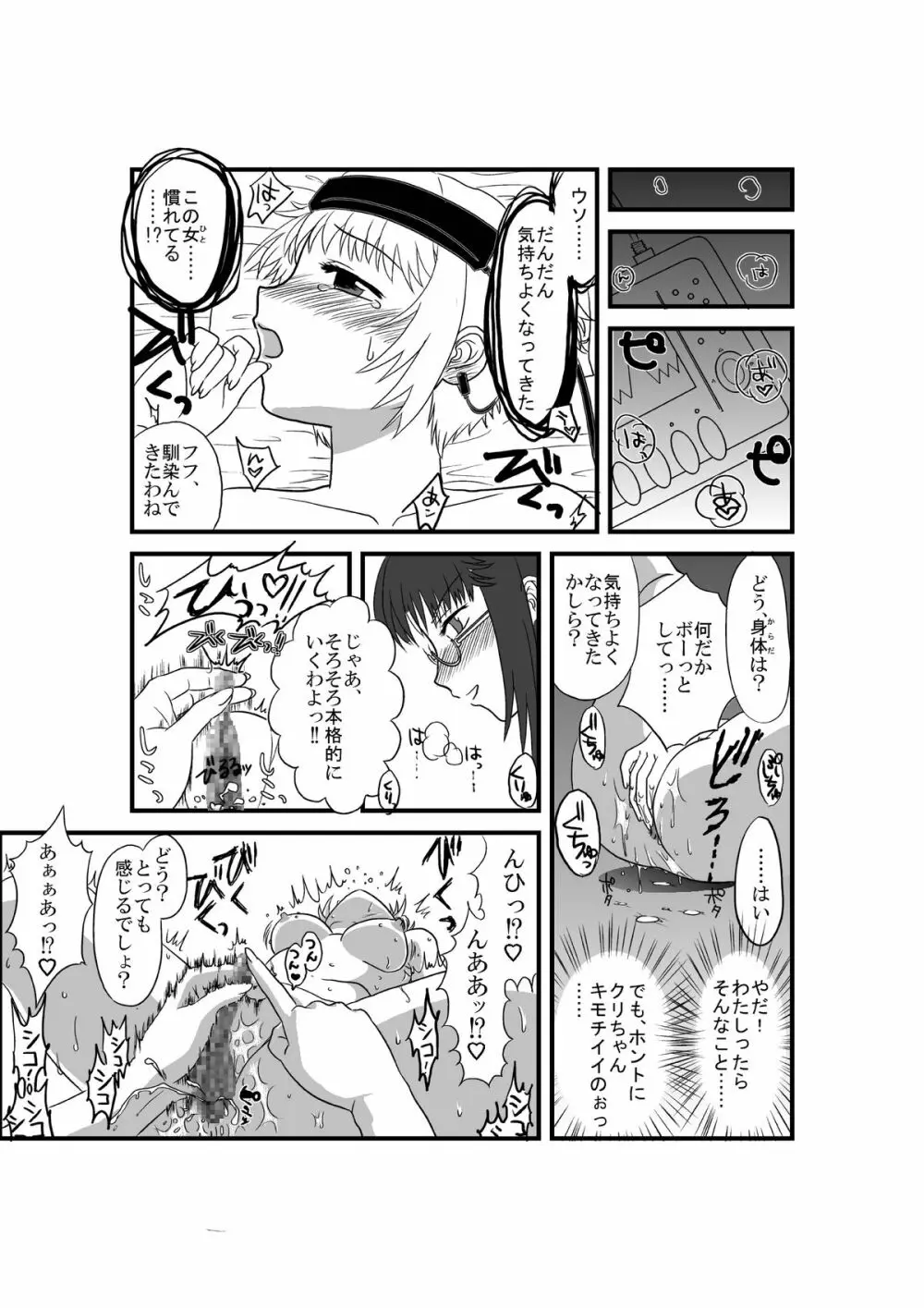 彼女が日常を捨てるまで Page.20