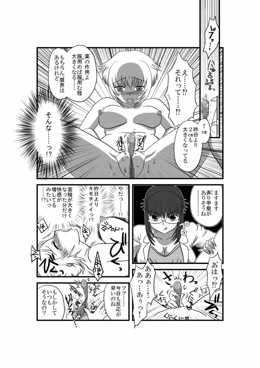 彼女が日常を捨てるまで Page.26