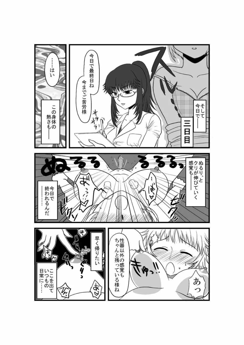 彼女が日常を捨てるまで Page.31