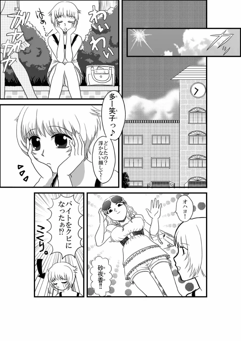 彼女が日常を捨てるまで Page.4