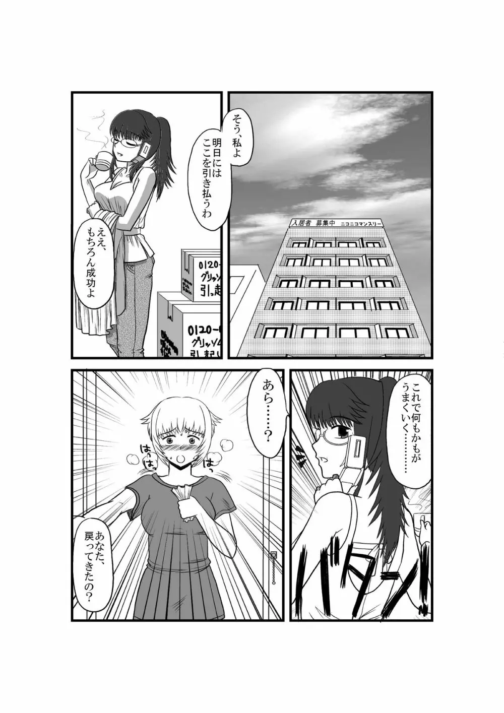 彼女が日常を捨てるまで Page.40