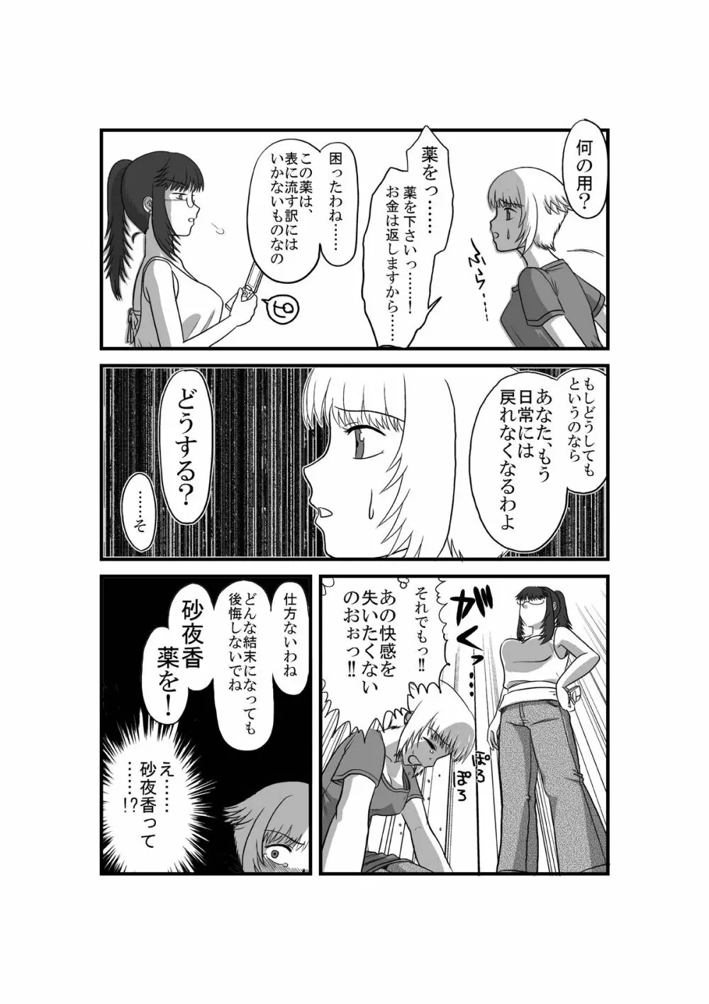 彼女が日常を捨てるまで Page.41