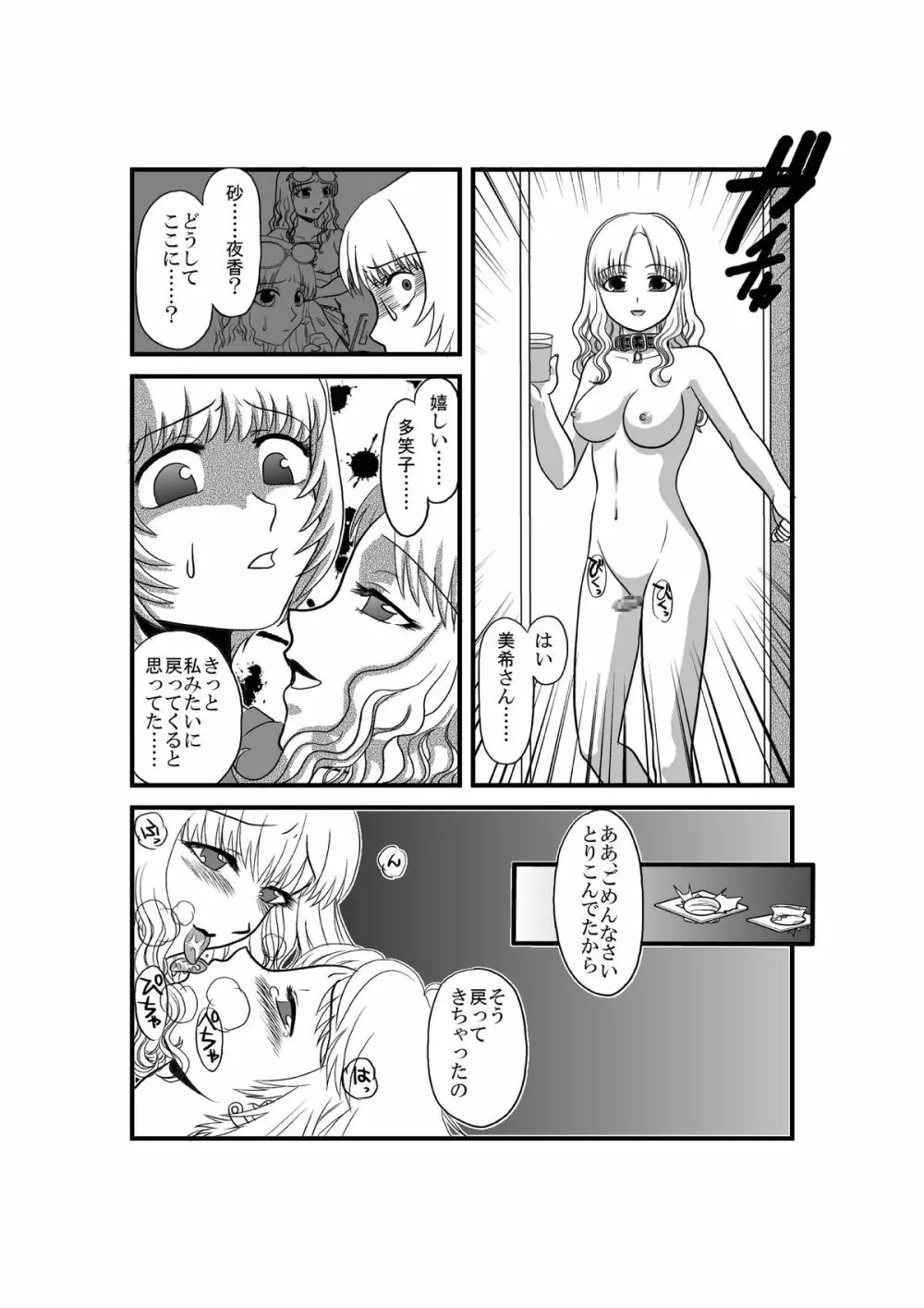 彼女が日常を捨てるまで Page.42