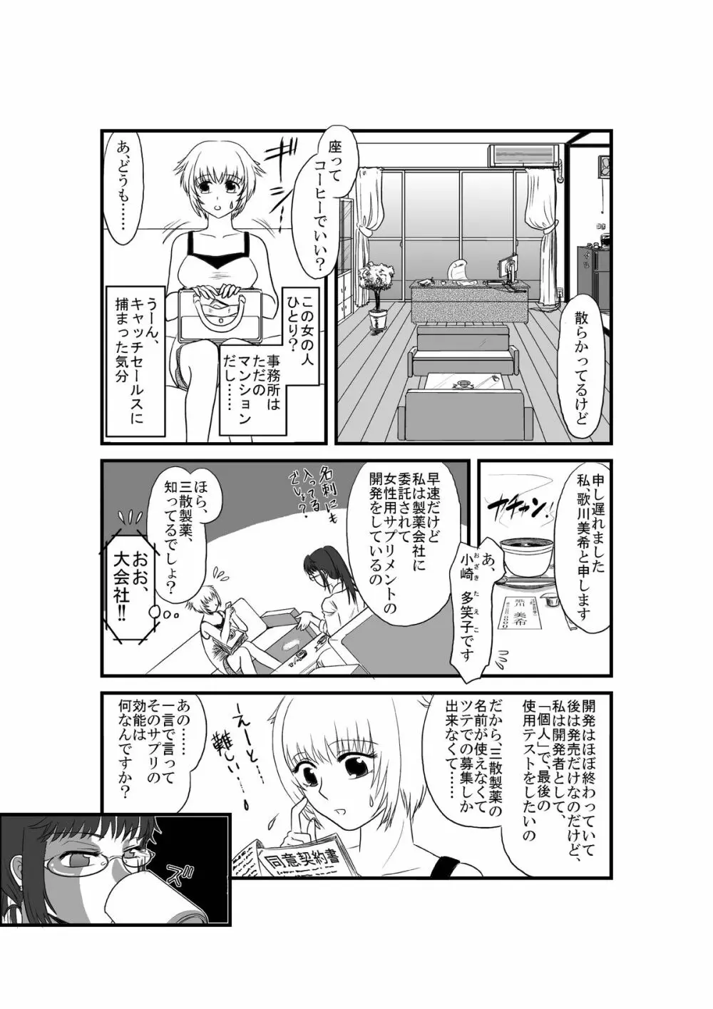 彼女が日常を捨てるまで Page.8