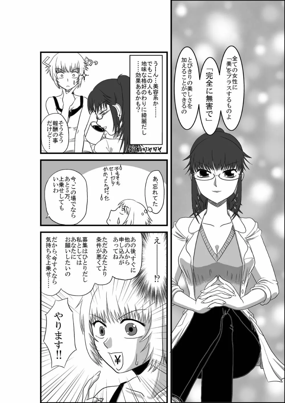 彼女が日常を捨てるまで Page.9