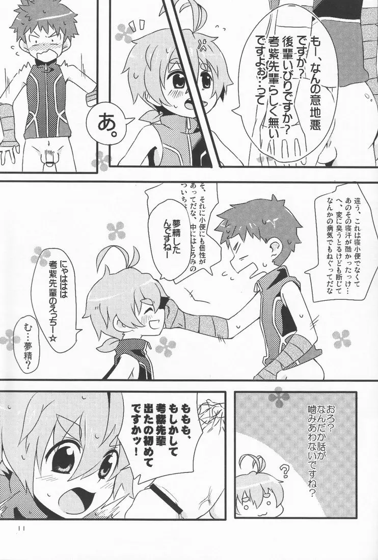 南国シロックマ Page.10