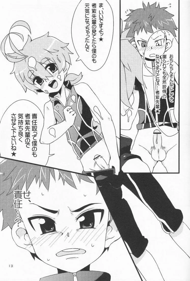 南国シロックマ Page.12