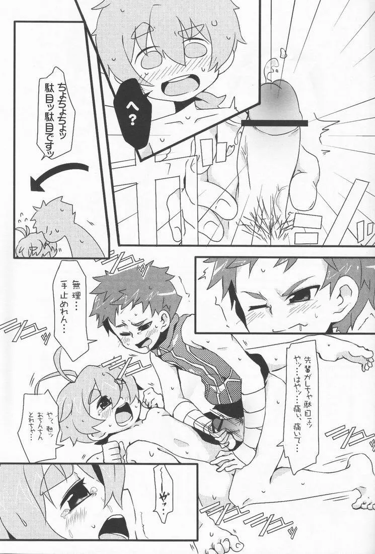 南国シロックマ Page.14