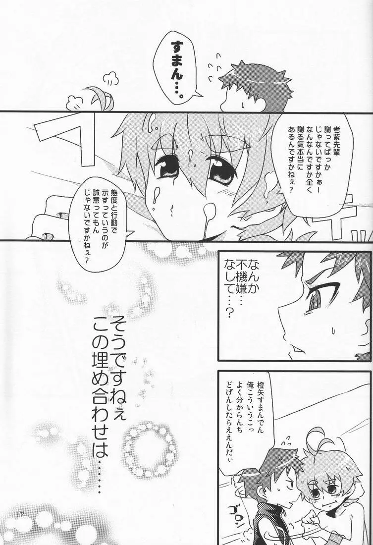 南国シロックマ Page.16