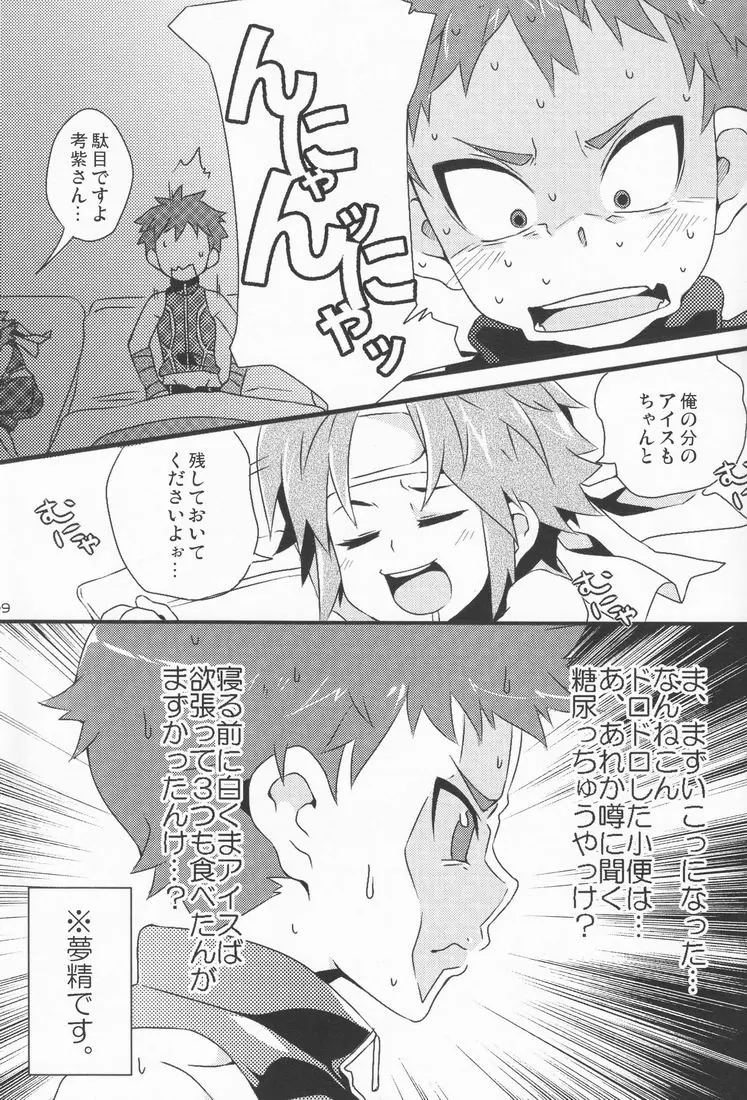 南国シロックマ Page.8