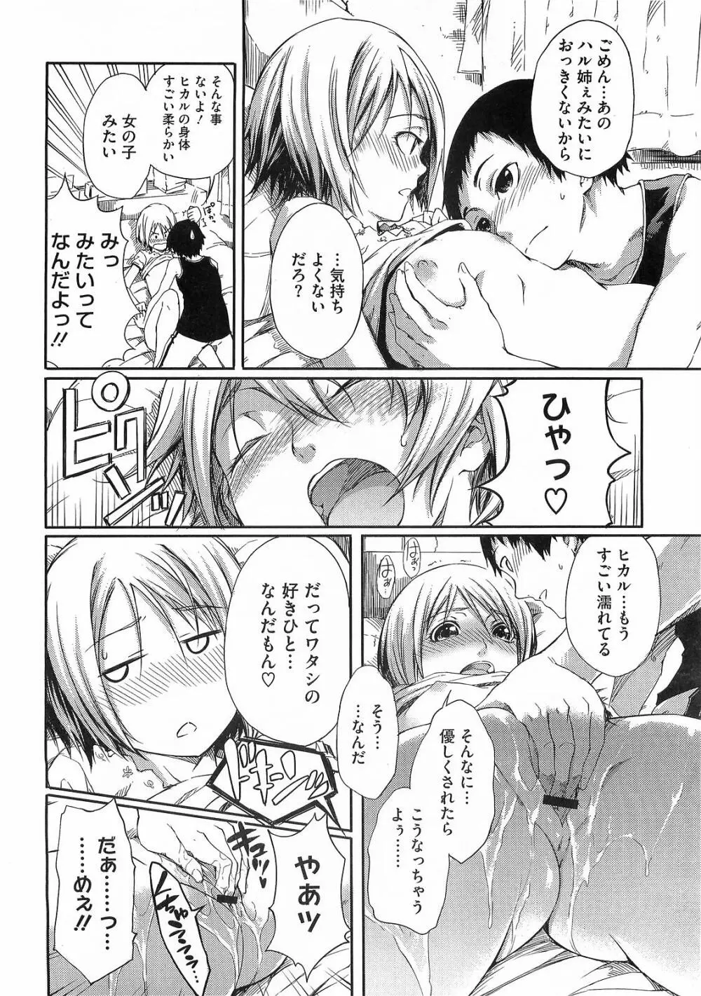 姉×姉弟 第1-2章 Page.38