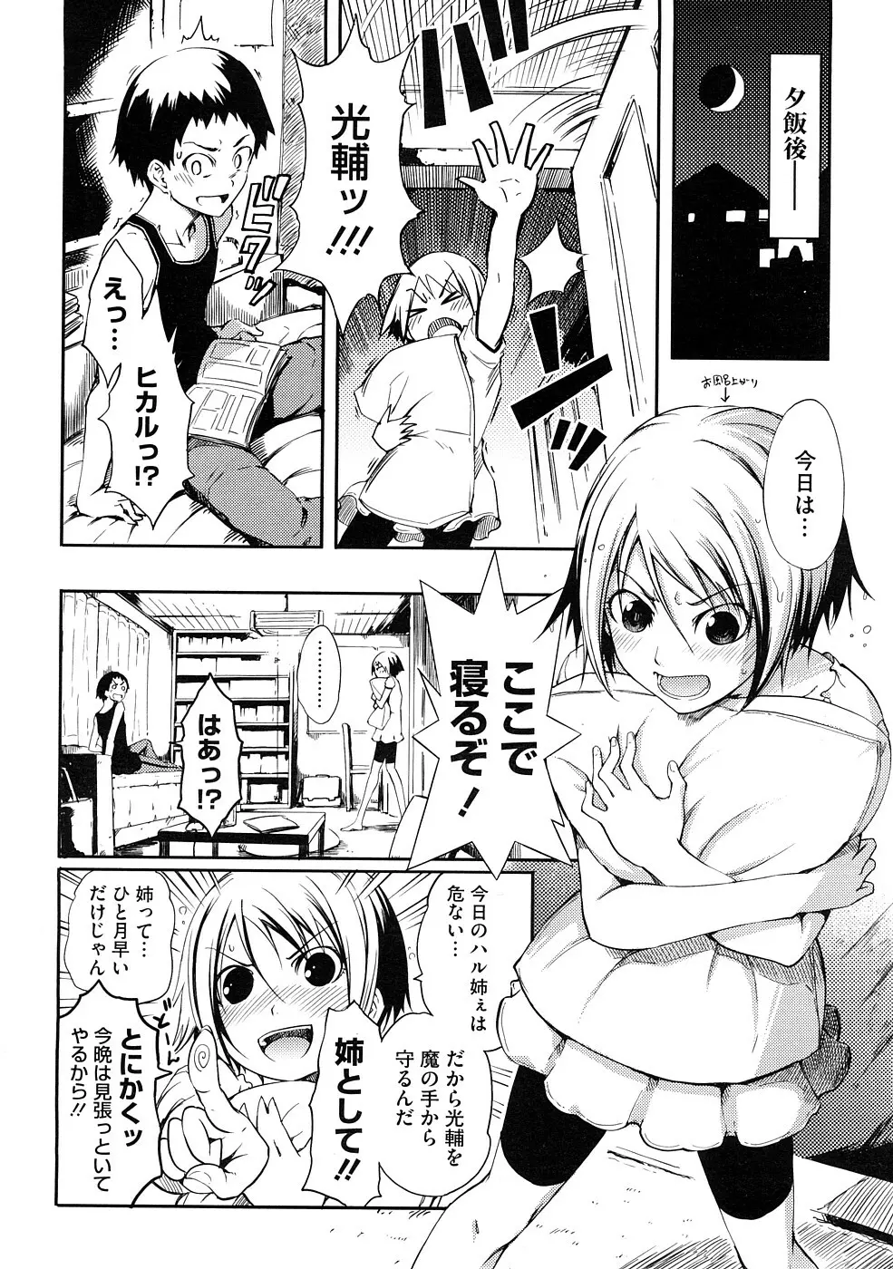 姉×姉弟 第1-2章 Page.6