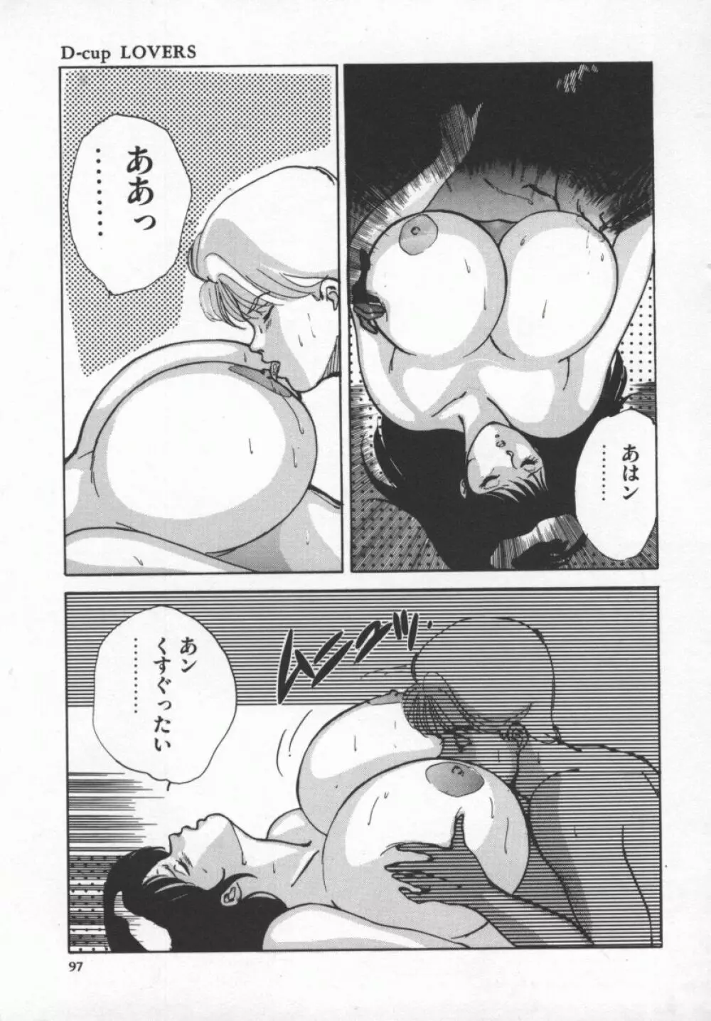 D-cup LOVERS Page.100