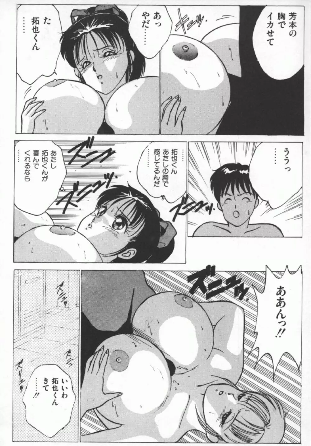 D-cup LOVERS Page.117