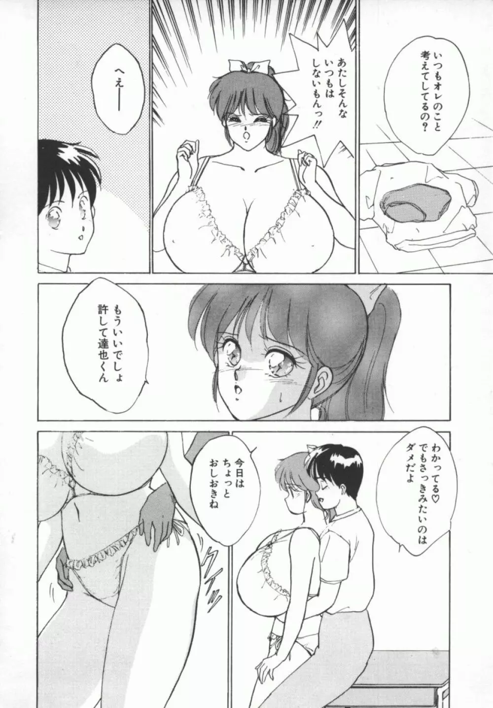 D-cup LOVERS Page.13