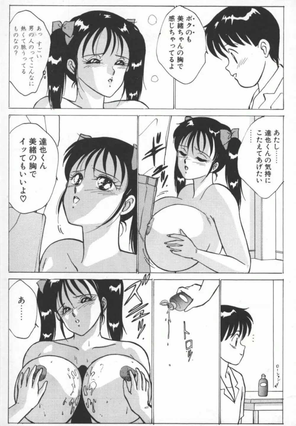 D-cup LOVERS Page.38