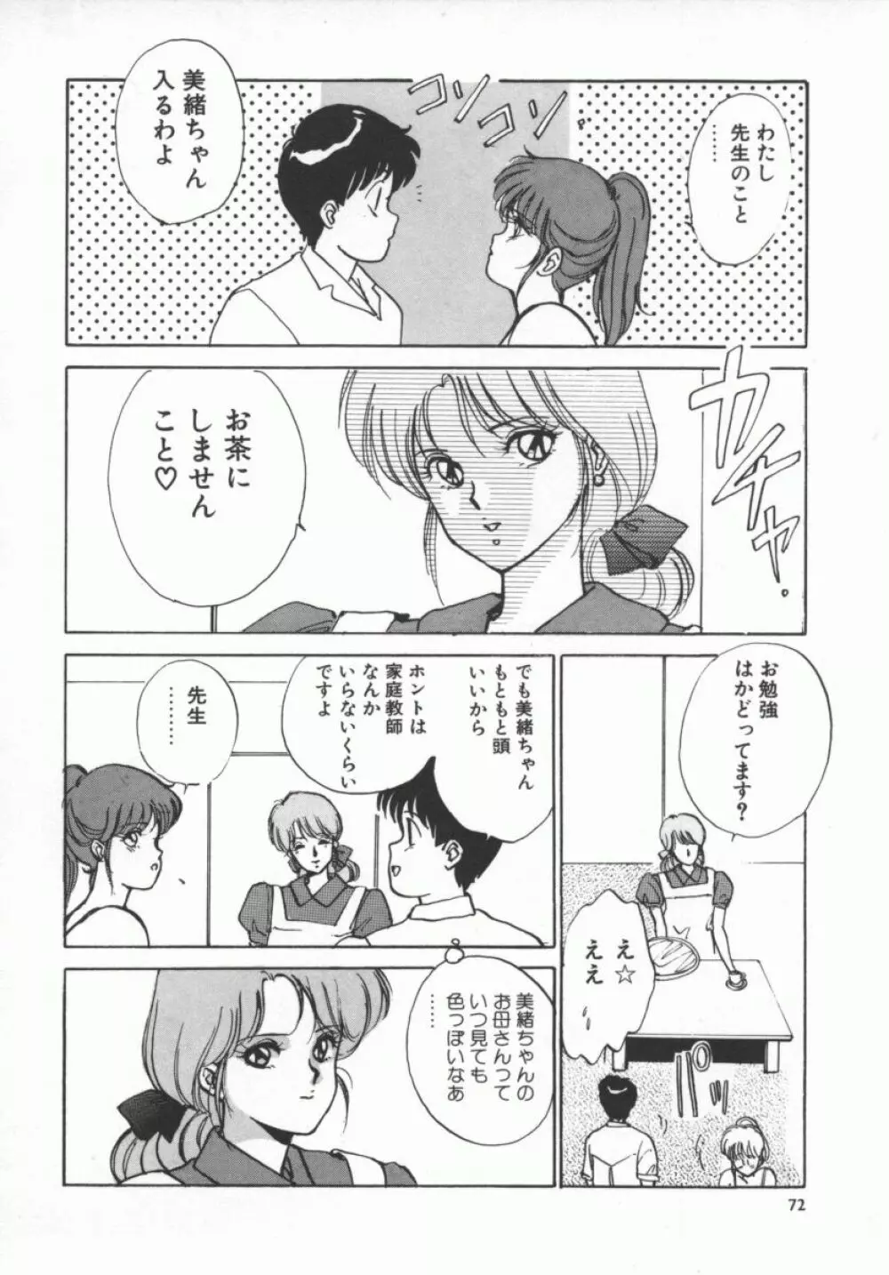 D-cup LOVERS Page.75