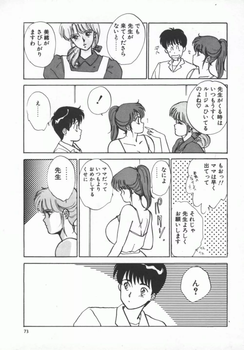 D-cup LOVERS Page.76