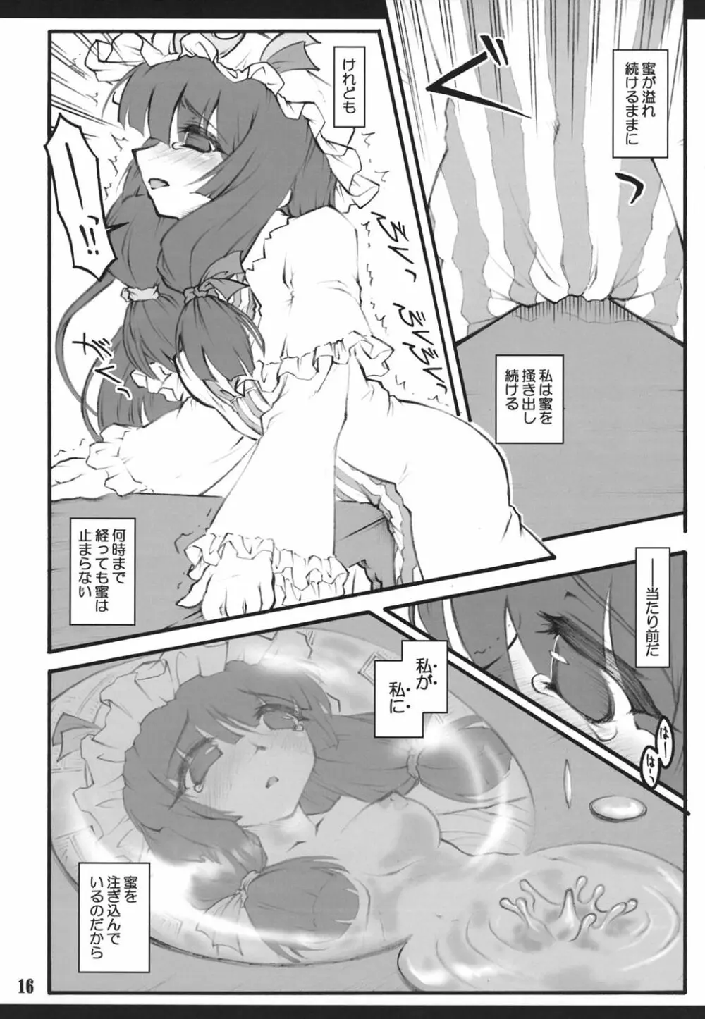 パチュリー～東方少女催淫～ Page.15