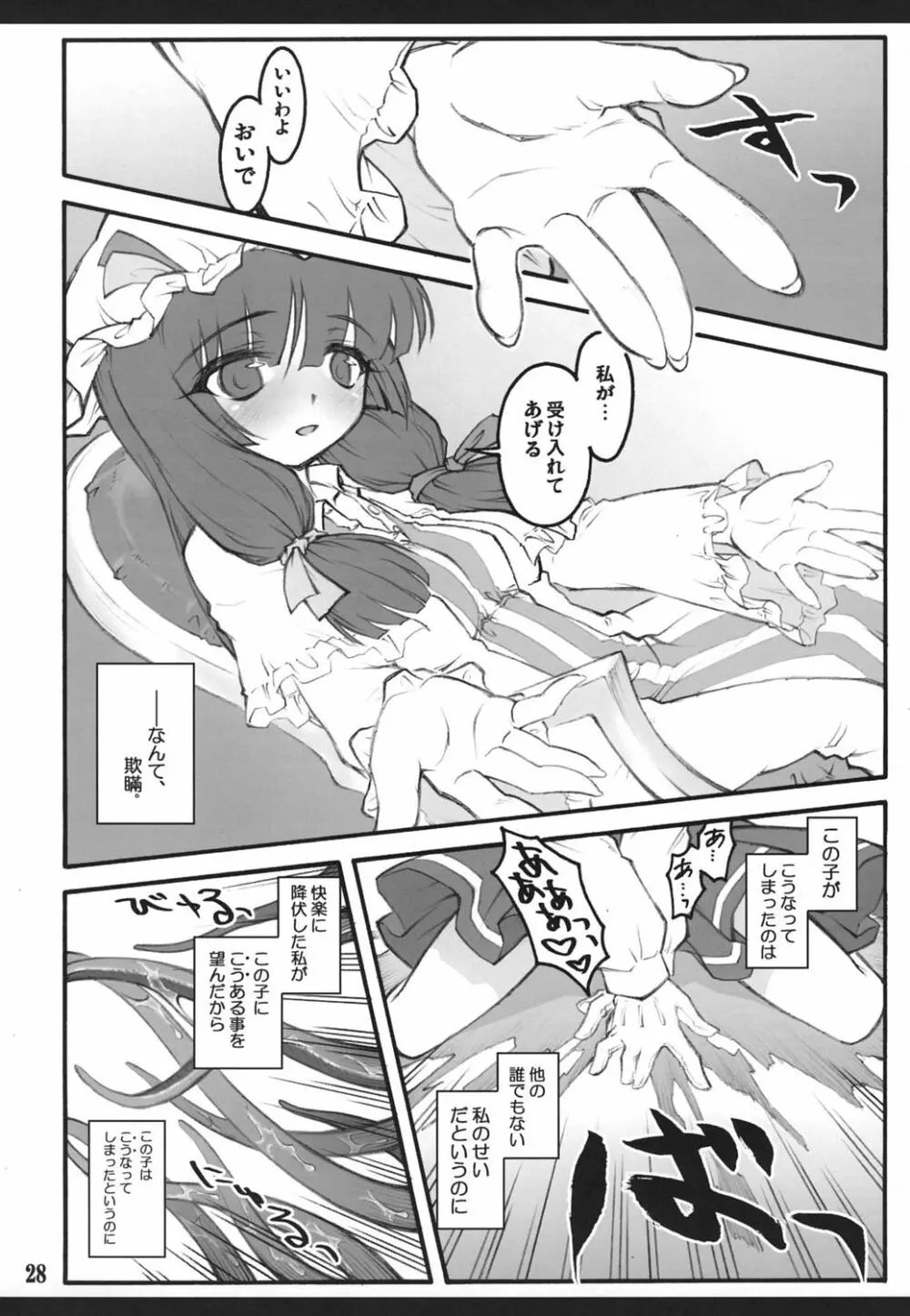 パチュリー～東方少女催淫～ Page.27