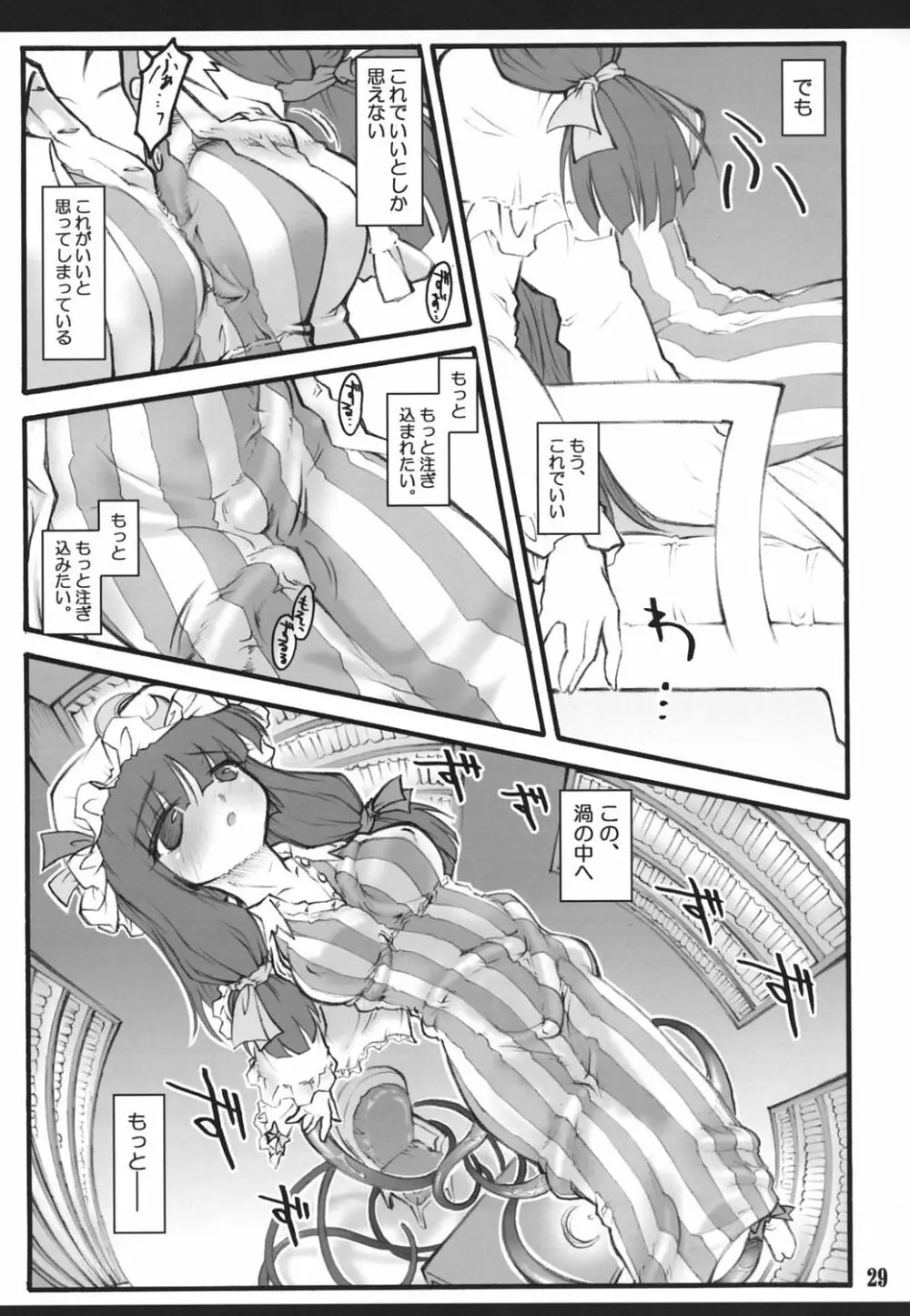 パチュリー～東方少女催淫～ Page.28