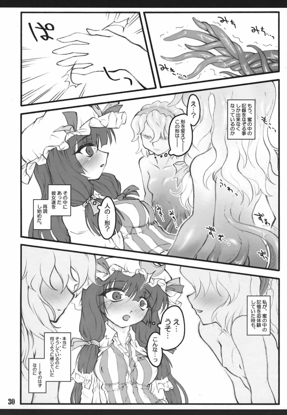 パチュリー～東方少女催淫～ Page.29