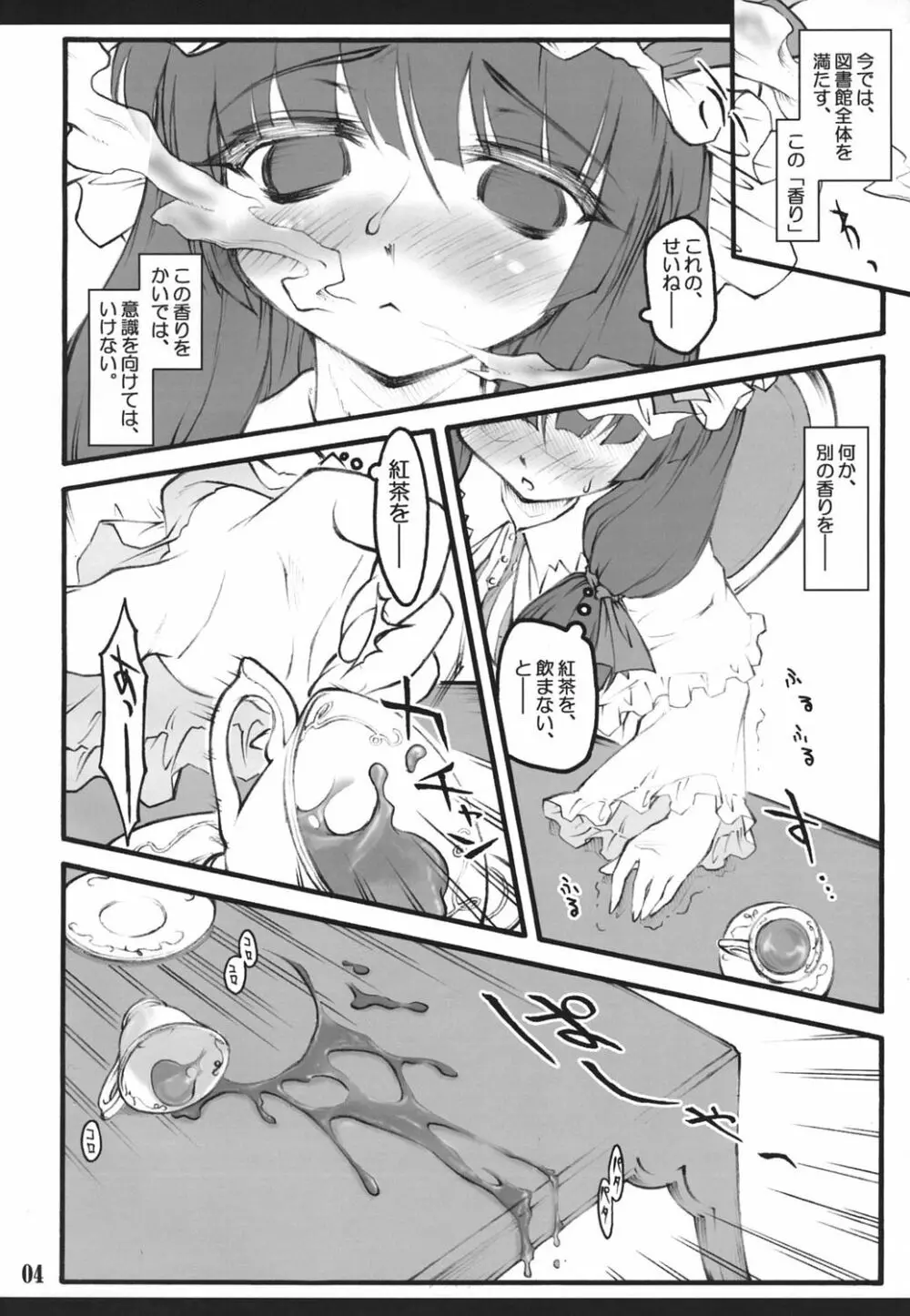 パチュリー～東方少女催淫～ Page.3