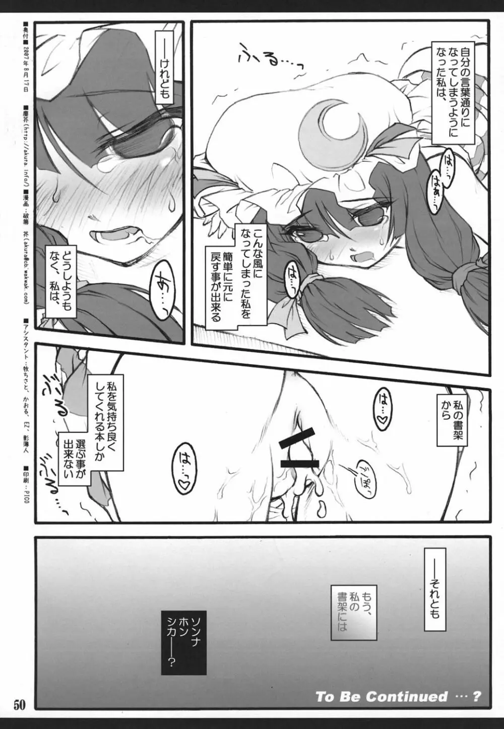 パチュリー～東方少女催淫～ Page.49