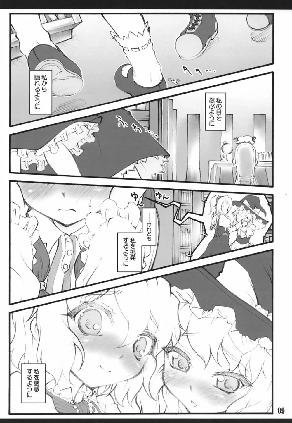 パチュリー～東方少女催淫～ Page.8