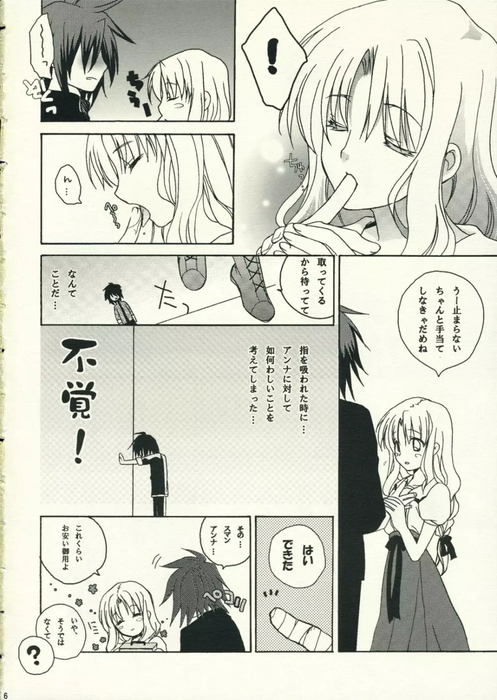 ロマンスの神様 Page.5