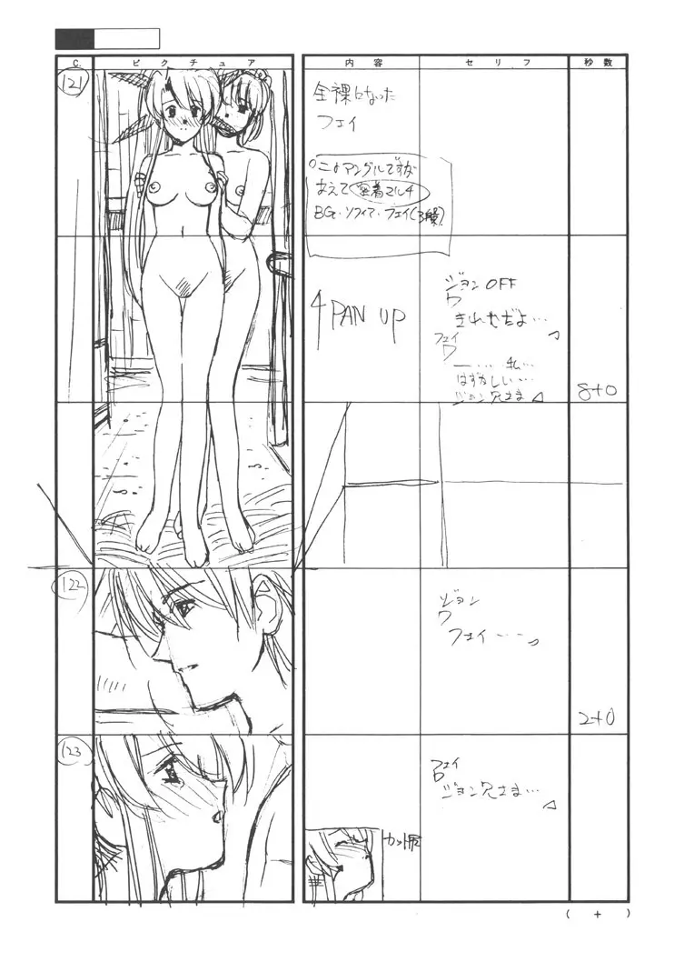 フロントイノセント -もうひとつのレディイノセント- Page.20