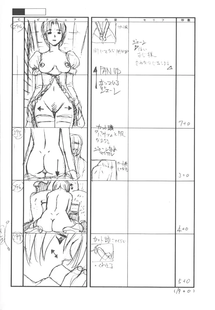 フロントイノセント -もうひとつのレディイノセント- Page.23